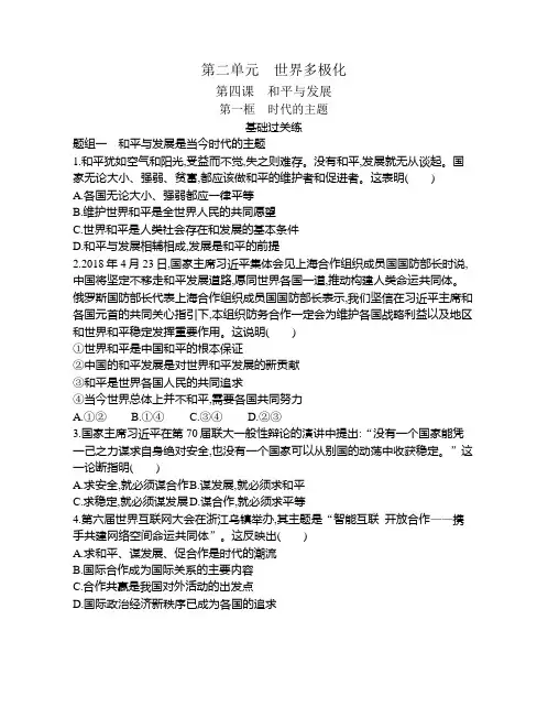高中政治(新人教版)选择性必修一同步习题：时代的主题(同步习题)【含答案及解析】