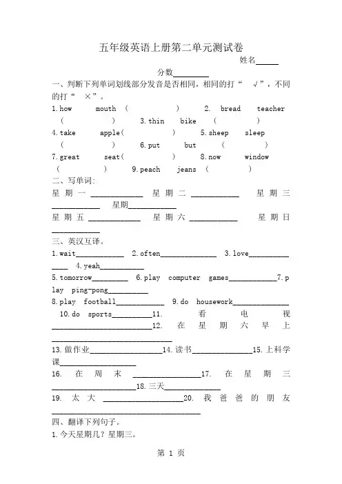 人教PEP五年级英语上册第二单元测试卷