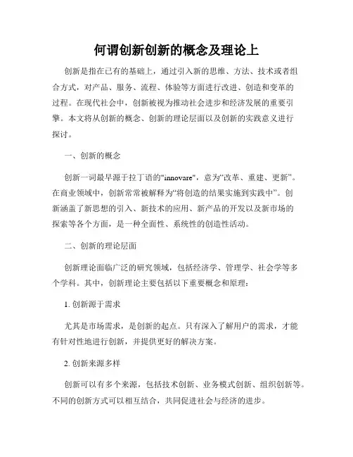 何谓创新创新的概念及理论上