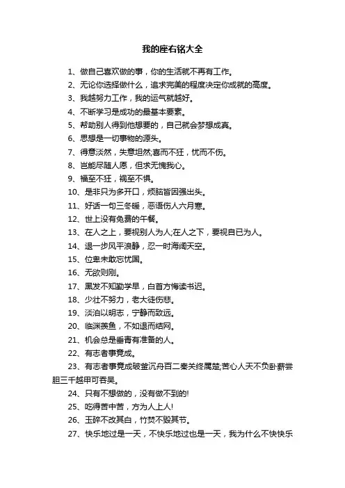 我的座右铭大全