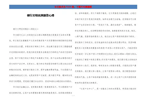 银行文明优质服务心得