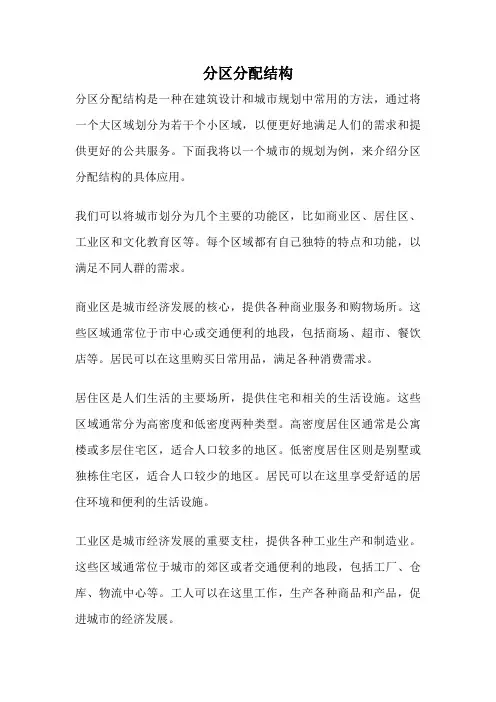 分区分配结构