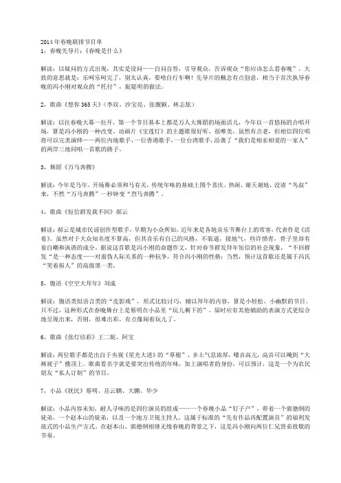 2014年春晚联排节目单