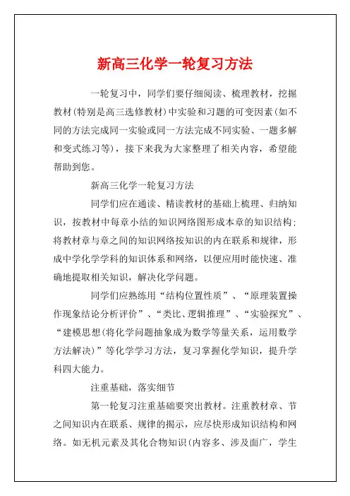 新高三化学一轮复习方法
