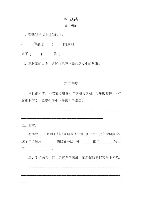 统编版五年级语文上册15无名岛-课时练.docx