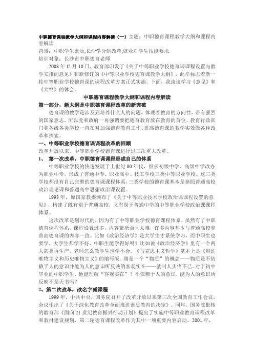中职德育课程教学大纲和课程内容解读(一)