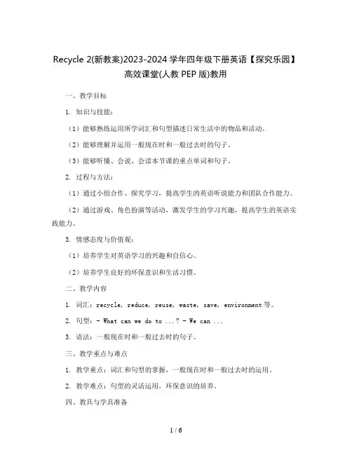 Recyele 2(新教案)2023-2024学年四年级下册英语【探究乐园】高效课堂(人教PEP版)