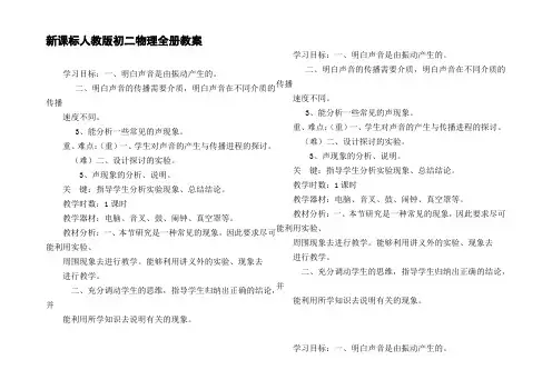 新课标人教版初二物理全册教案