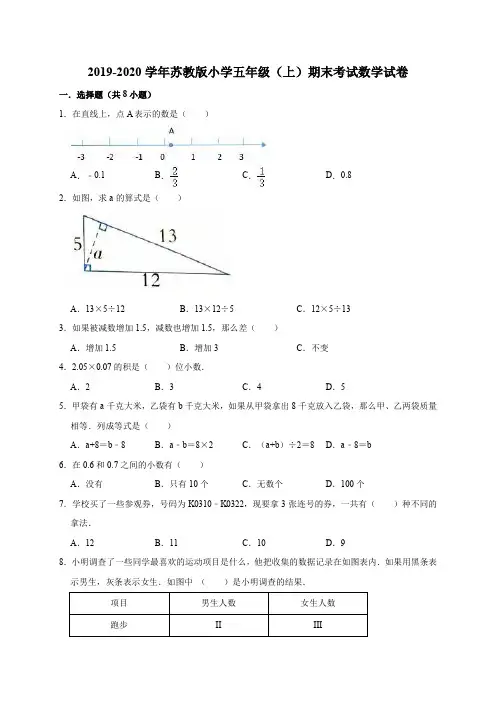 五年级上册数学试题  2019-2020学年期末考试数学试卷3  苏教版(2014秋)(有答案)