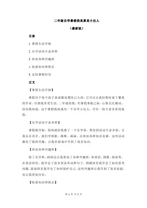 二年级乐学暑假我是算是小达人