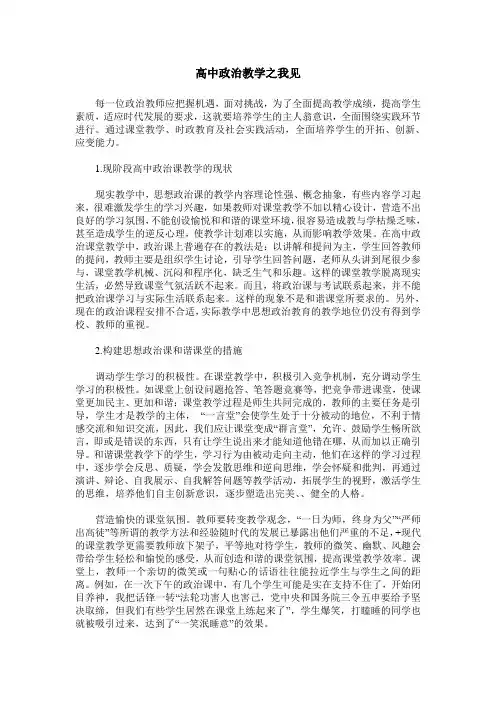 高中政治教学之我见
