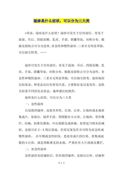 湿疹是什么症状,可以分为三大类