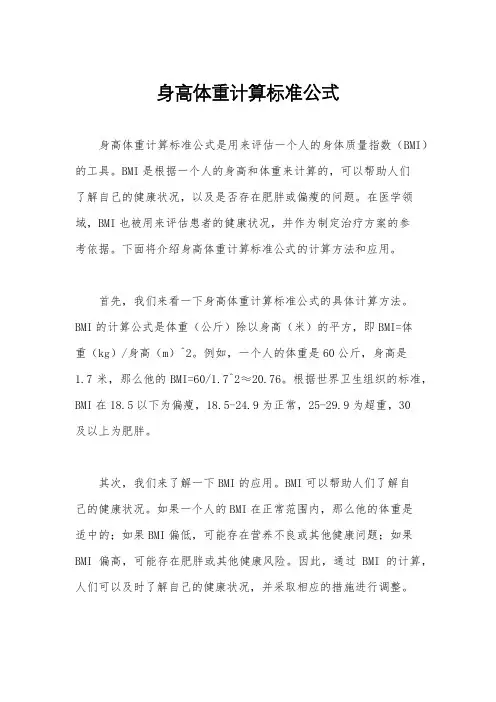 身高体重计算标准公式