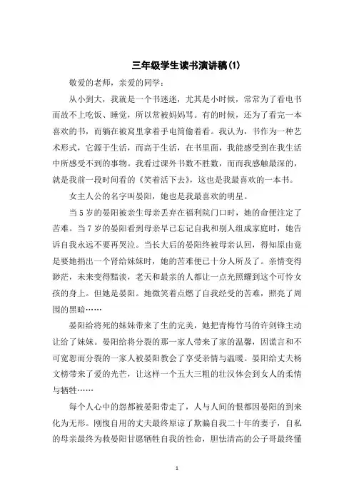 三年级学生读书演讲稿5篇
