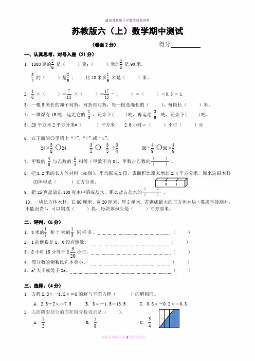 最新苏教版小学六年级上册数学期中试卷含答案