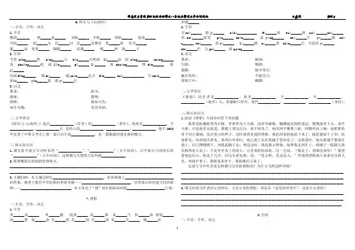 人教版语文八年级上册第二单元测试题(附答案)