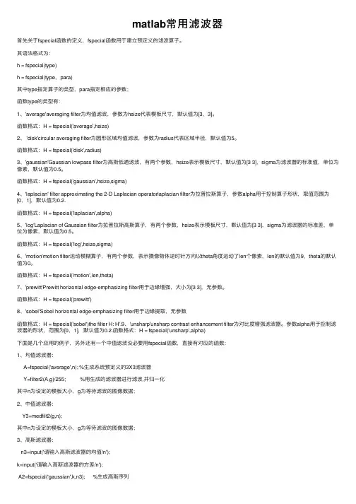 matlab常用滤波器