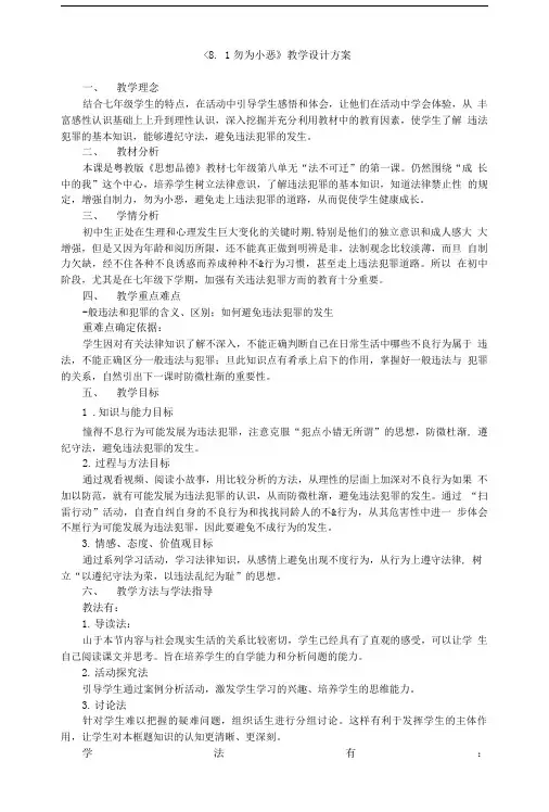 初中思品-教学设计方案.doc