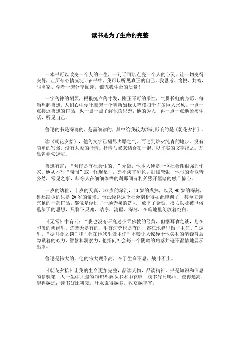 读书是为了生命的完整