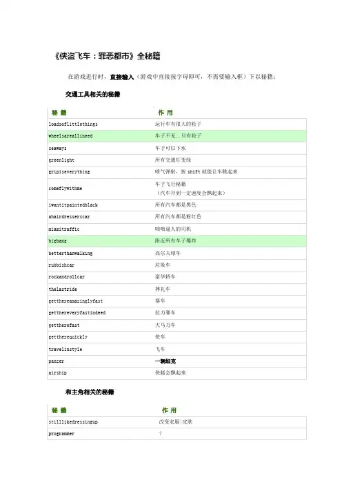 《侠盗飞车：罪恶都市》全秘籍