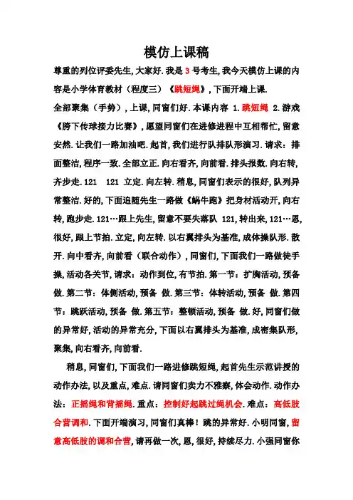 体育万能模拟上课稿(绝对真实)