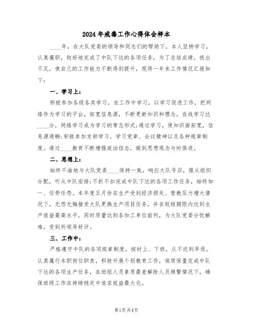 2024年戒毒工作心得体会样本(2篇)