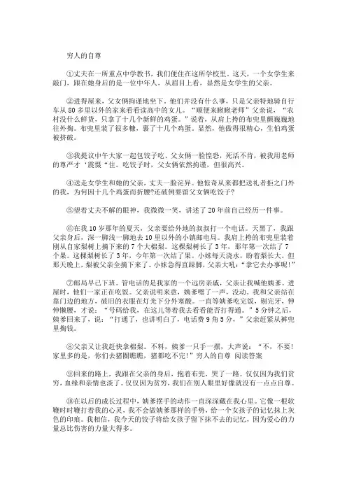 精选最新穷人的自尊 阅读答案