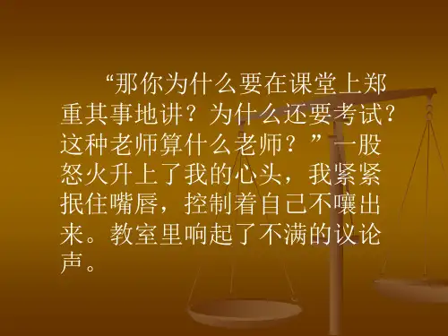 我最好的老师课件一PPT