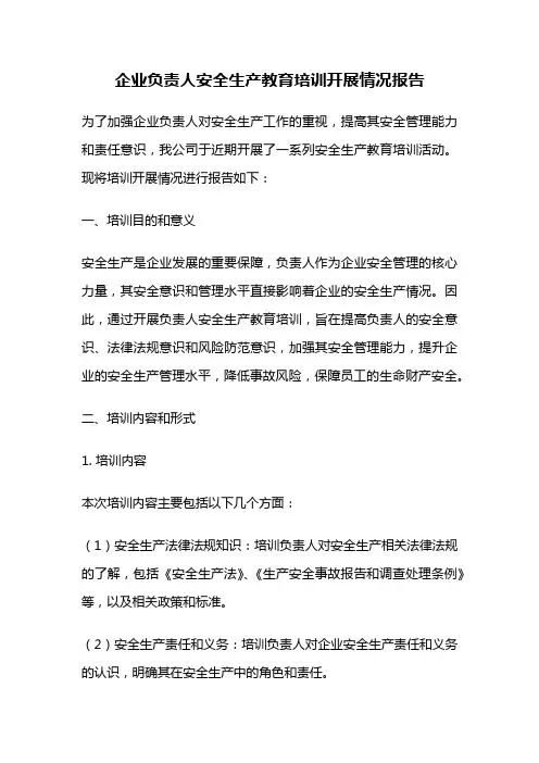 企业负责人安全生产教育培训开展情况报告