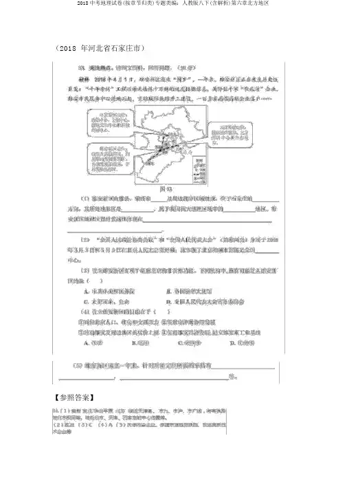 2018中考地理试卷(按章节归类)专题类编：人教版八下(含解析)第六章北方地区