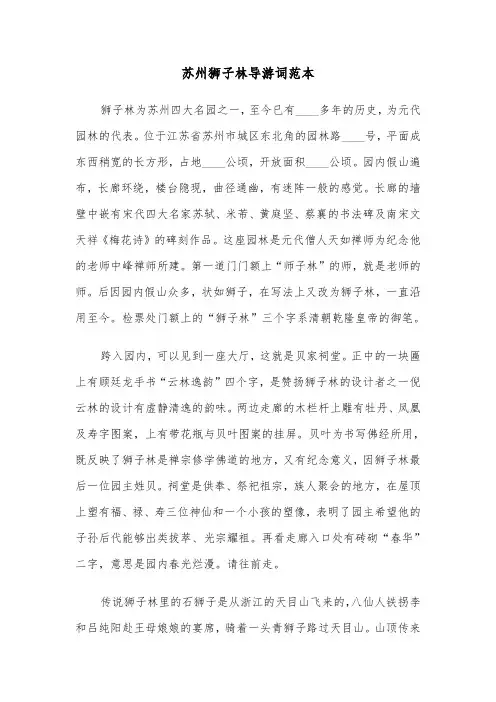 苏州狮子林导游词范本(五篇)