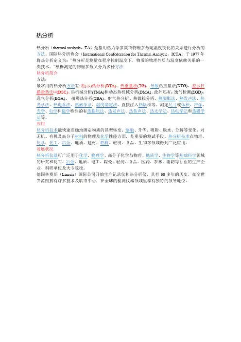 热分析方法简介