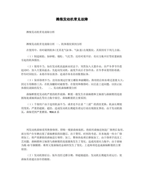 潍柴发动机常见故障