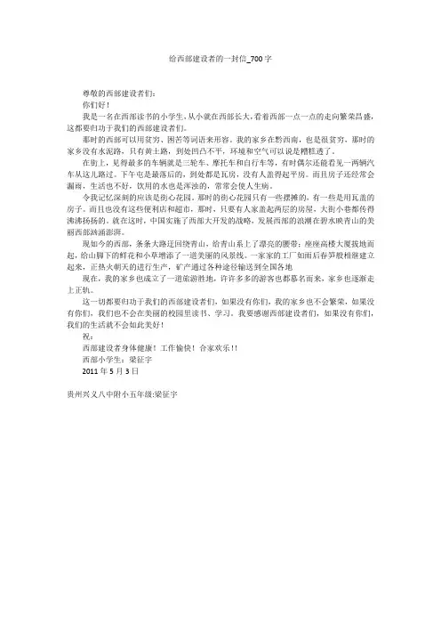 给西部建设者的一封信(700字作文)