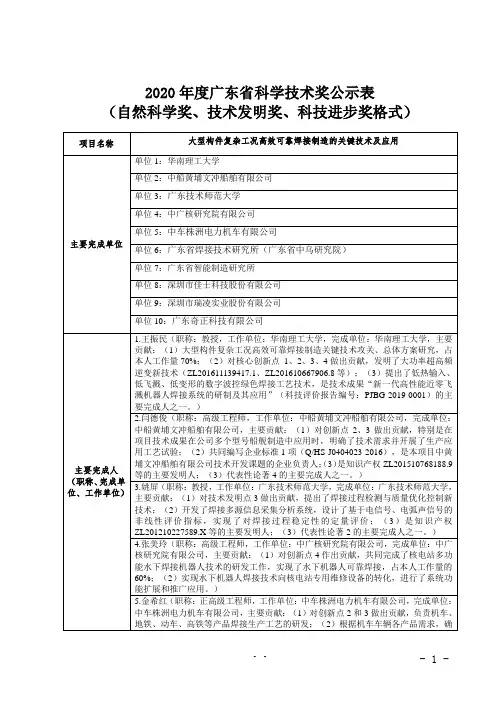 2020年度广东省科学技术奖公示表