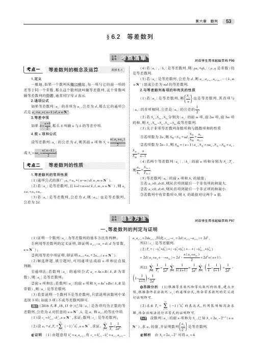 天津专用2020届高考数学一轮第六章数列.等差数列