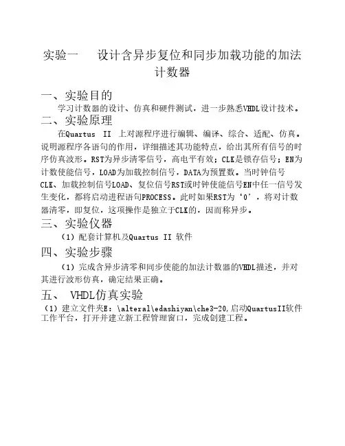 含异步清零和同步加载的十    进制加法计数器的设计