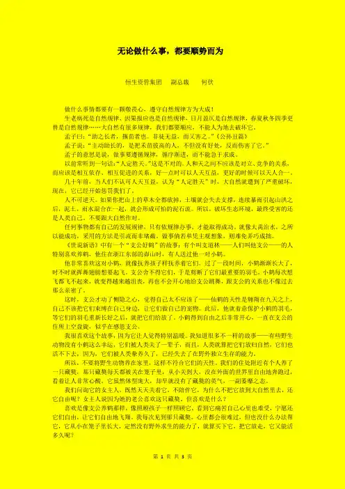 无论做什么事,都要顺势而为