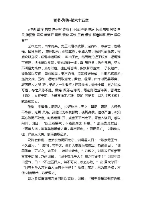 晋书·列传·第六十五章