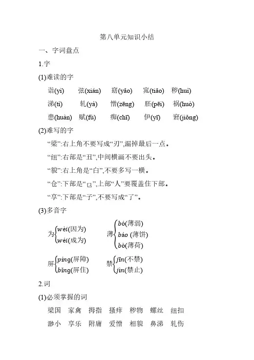部编版 五年级语文下册第八单元知识小结