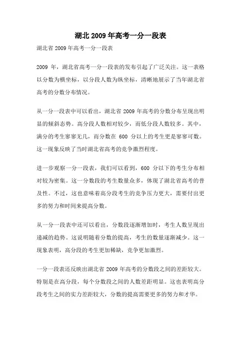 湖北2009年高考一分一段表