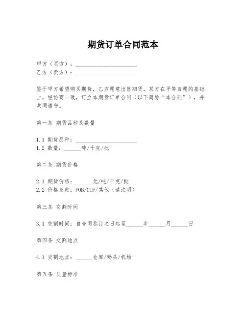 期货订单合同范本