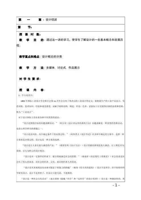 设计概论教案