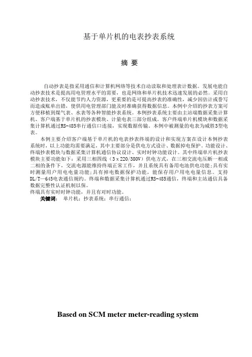 基于单片机的电表抄表系统毕业设计