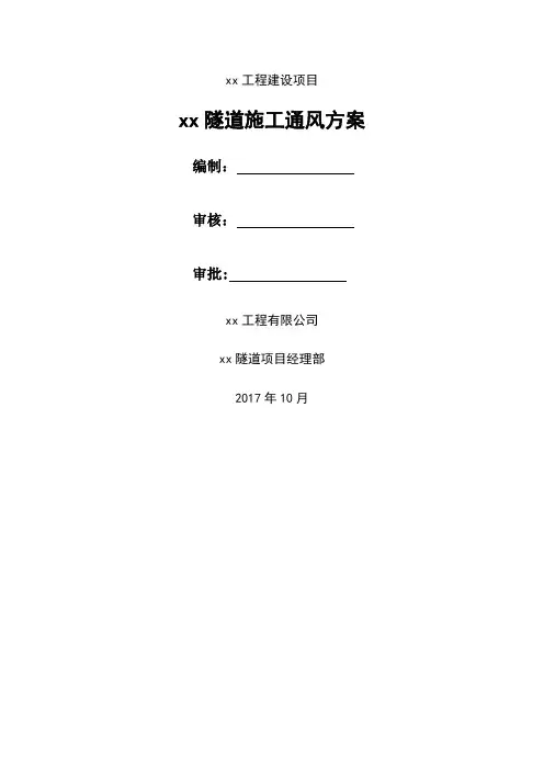 隧道施工通风方案