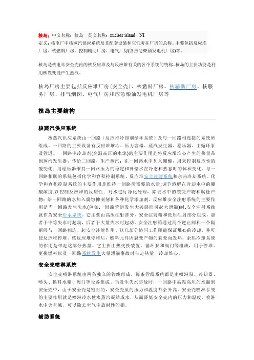 核岛、常规岛、BOP主要结构