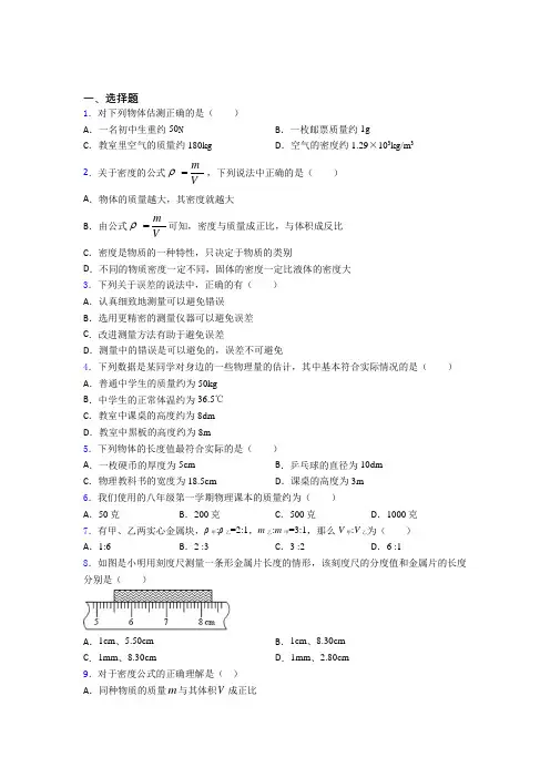 上海上海理工大学附属初级中学初中物理八年级上第二章《物质世界的尺度,质量和密度》测试卷(含答案解析)