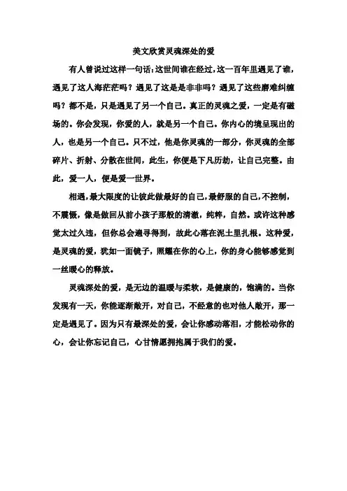 美文欣赏灵魂深处的爱