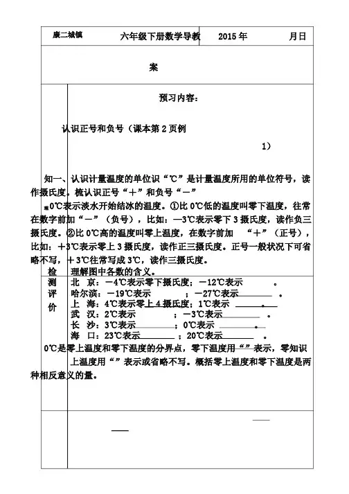 人教版六年级下册数学导学案