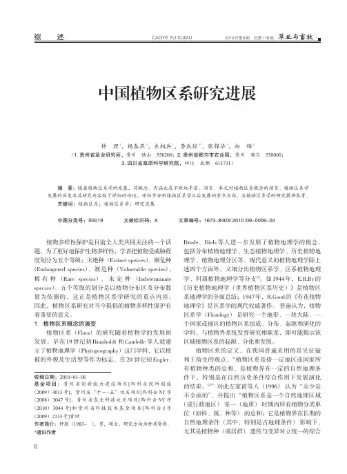 中国植物区系研究进展